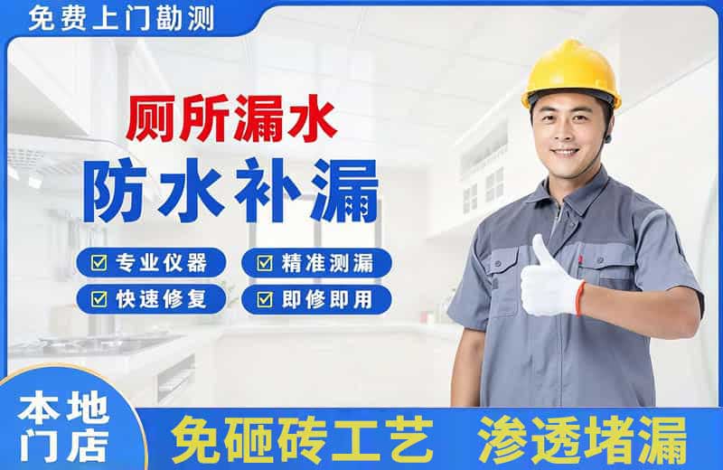 朝阳县厕所漏水维修