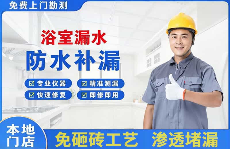 朝阳县浴室漏水维修